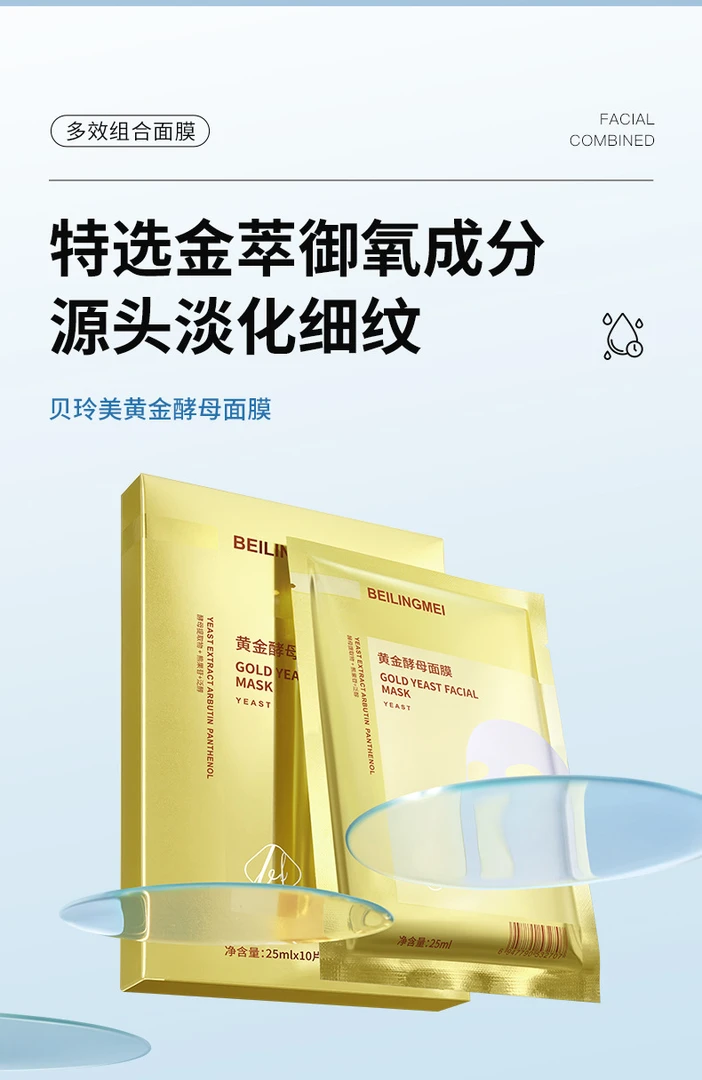 黄金酵母面膜 积雪草多肽去z面膜