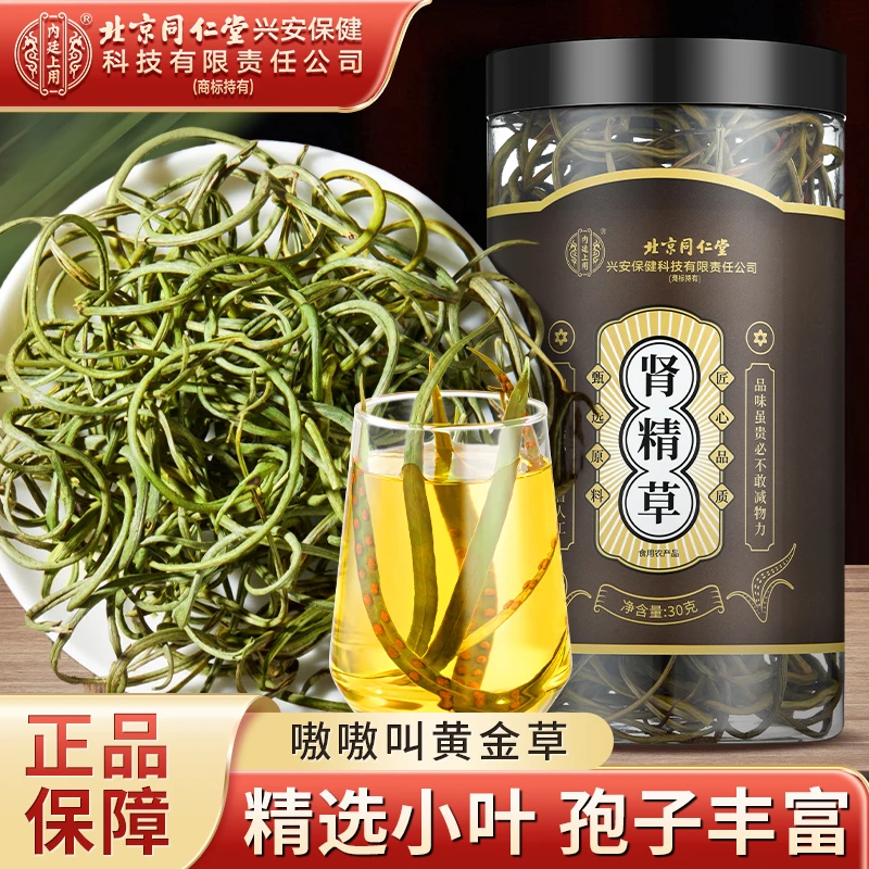 【嗷嗷叫】北京同仁堂内廷上用肾精草野生吉林孢子黄金草正品