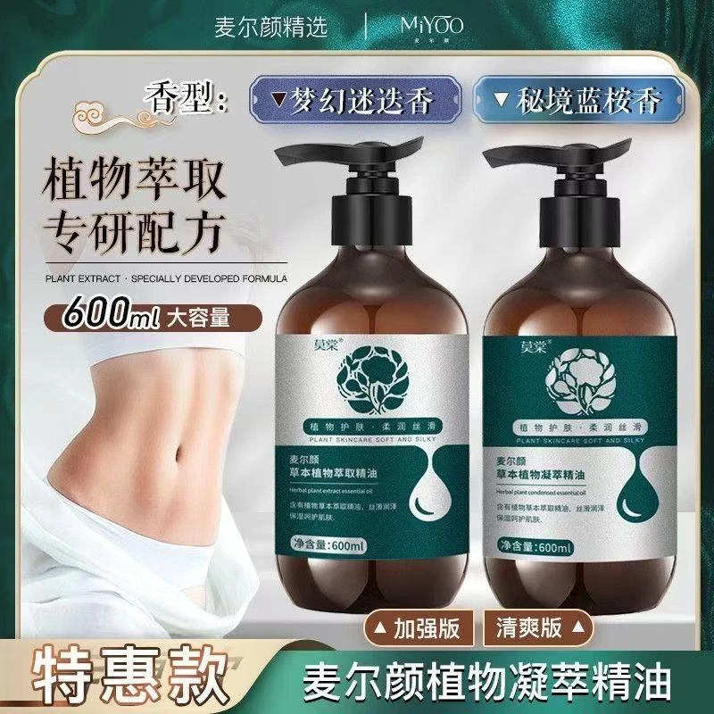 麦尔颜特惠精油发热按摩精油通经络全身发汗揉腹暴汗塑形刮痧爆汗