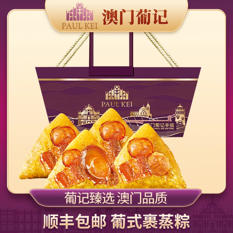 【澳门葡记葡式裹蒸粽龙船礼盒1kg】鲍鱼瑶柱黑猪肉咸蛋黄端午粽子