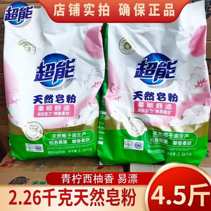 超能天然皂粉洗衣粉家用柔软护衣低泡易漂持久留香大袋馨香去污