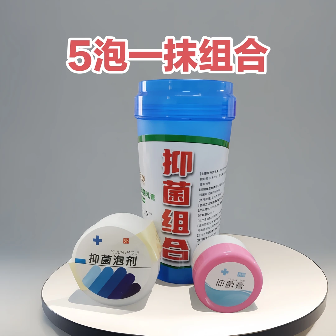 草本，去味抑菌泡剂