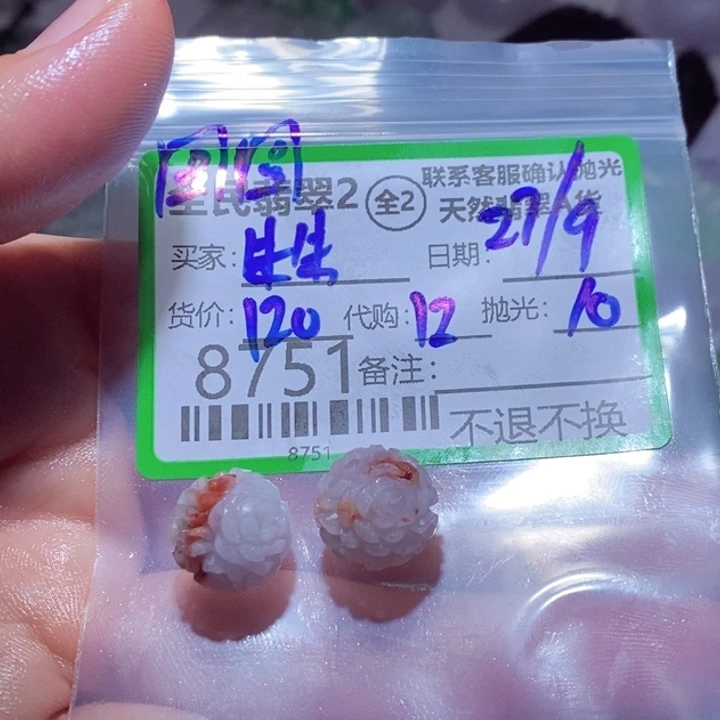 朱***朱定制翡翠未镶嵌翡翠