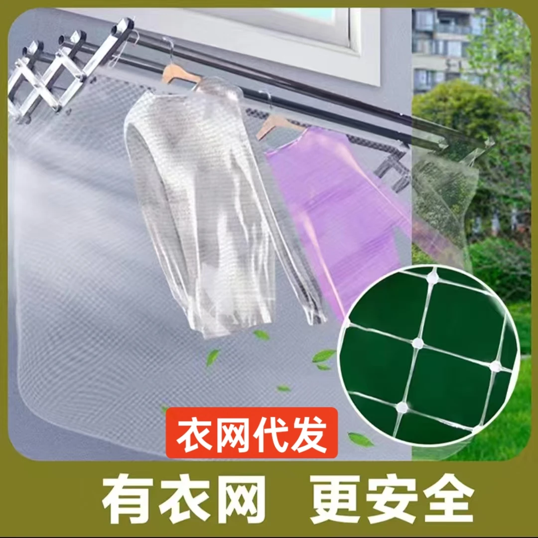 透明隐形晾晒防风衣网兜晒衣防掉网家用阳台晒衣纤维尼龙安全网兜