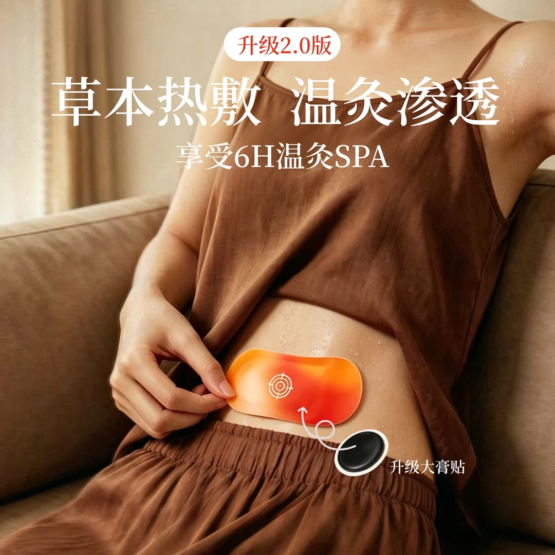 【官方正品】参苓白术温灸贴艾草热敷贴噗噗贴草本保暖贴三伏天新款
