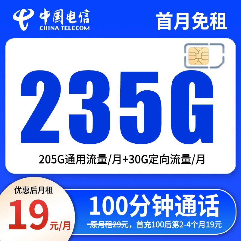 电信流量卡正规电话手机卡全国通用流量不限速不卡顿办理CZQ