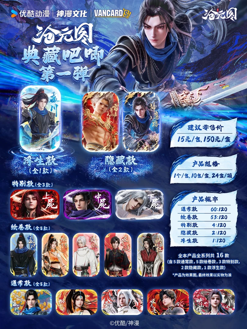 新品【万画云游】沧元图典藏吧唧拍立得第一弹盲盒代拆