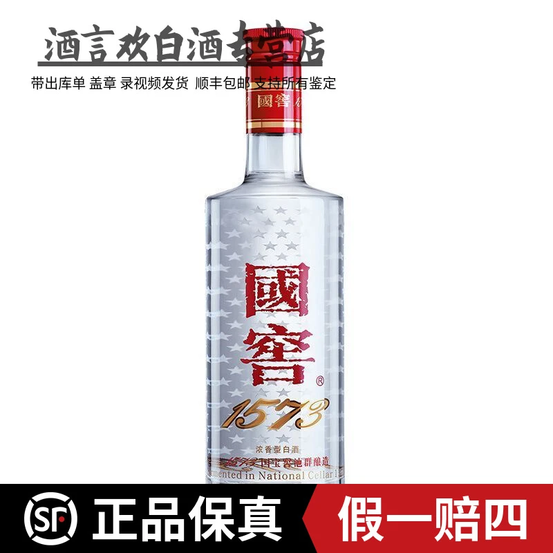 国窖1573光瓶品鉴485国窖 单粮浓香 性价比高 一瓶52度485毫升