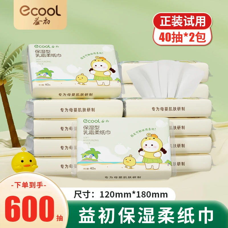 益初【40抽15包】母婴保湿柔纸巾新生儿云柔巾便携抽纸