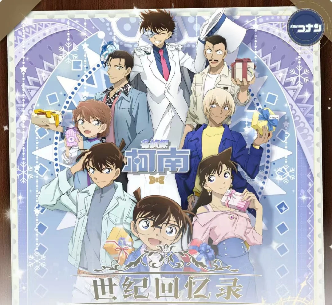 布噜星球x柯南《世纪回忆录》色纸·谜雾启封