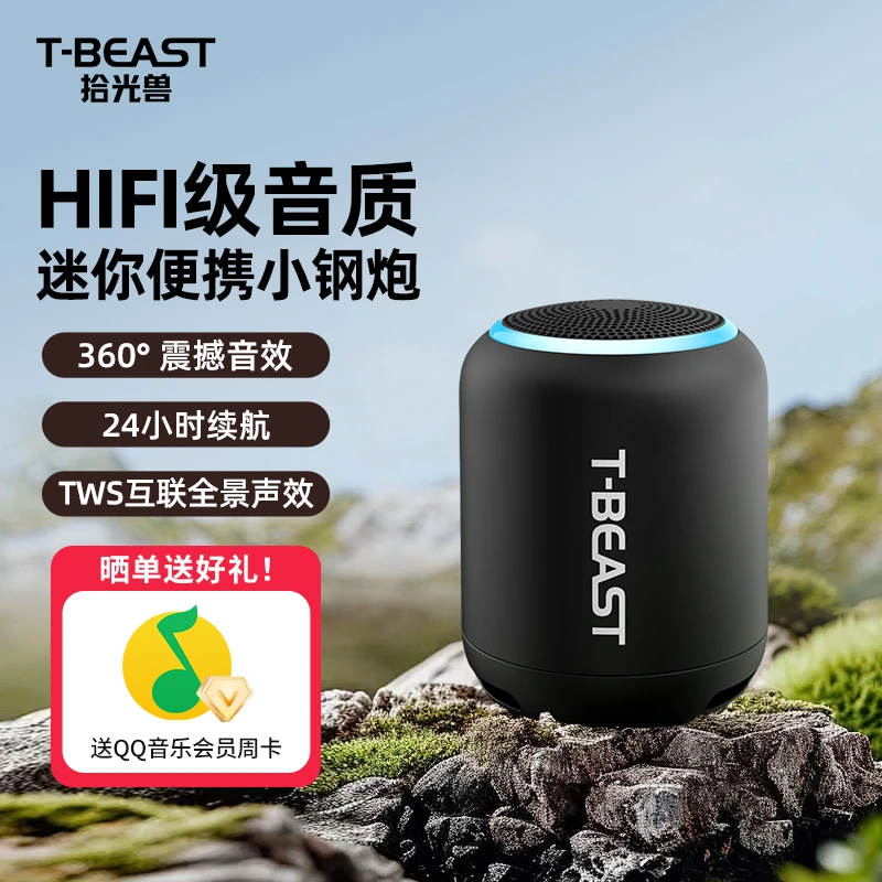 【安哥补贴】拾光兽TBEAST蓝牙音箱便携式车载低音炮可插卡收音机