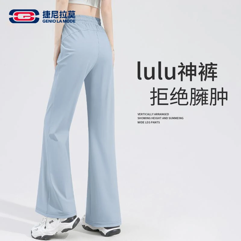 捷尼拉莫防晒微喇裤女高腰夏季不闷热休闲裤直筒裤冰丝拖地长裤