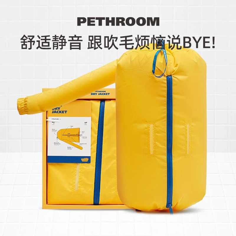 PETHROOM宠物烘干衣袋猫狗沐浴吹干清理清洁舒适静音洗澡套吹水袋