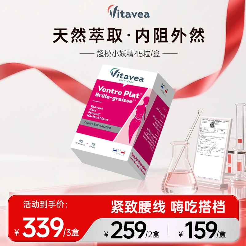 【宠粉福利】法国Vitavea第八代升级小腰精小红瓶白芸豆45粒/盒阻断