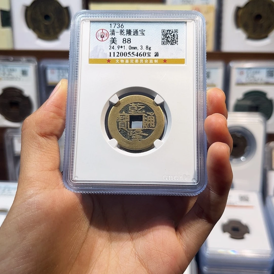 铜乾隆通宝 保真保老 88分