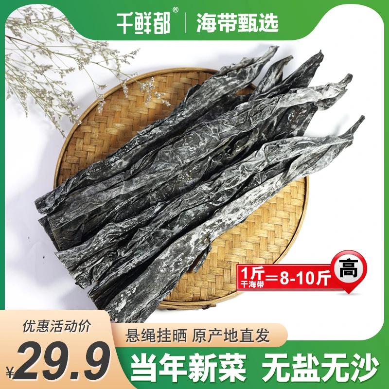千鲜都霞浦海带头干货味道海带干鲜美1斤泡发8-10斤
