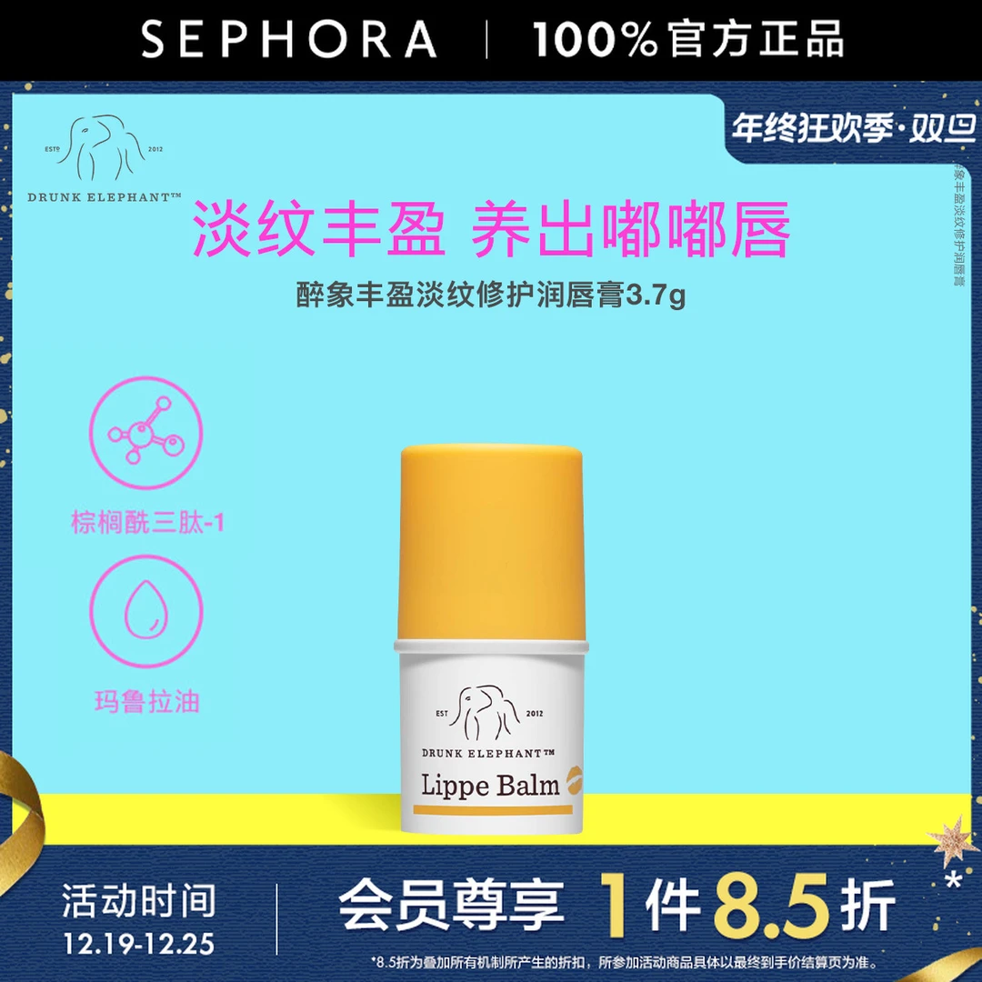 DrunkElephant/醉象丰盈淡纹修护润唇膏3.7g补水保湿