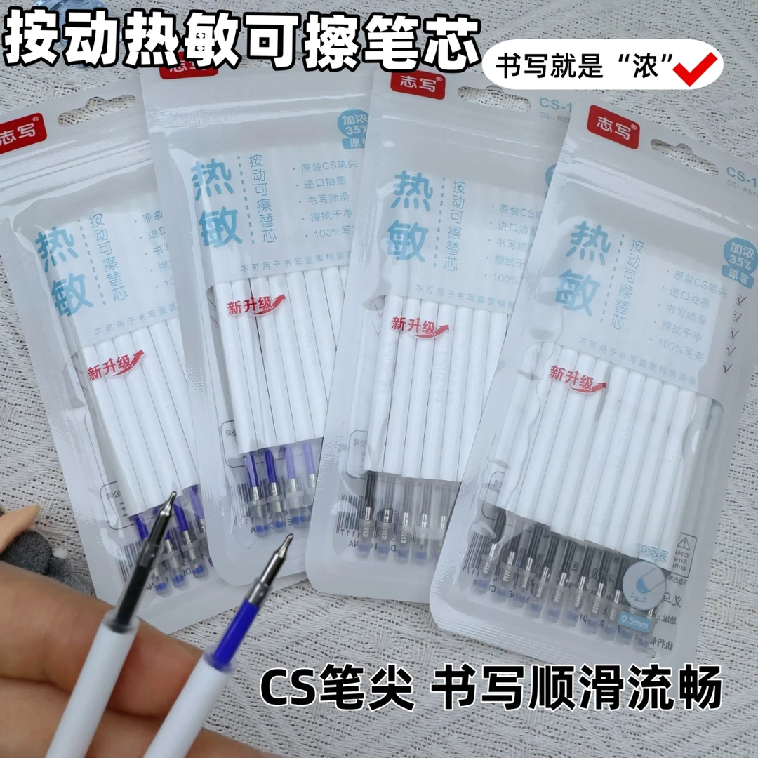 【CS头按动可擦笔芯】正品 按动热可擦笔通用笔芯 0.5mm 小学生专用