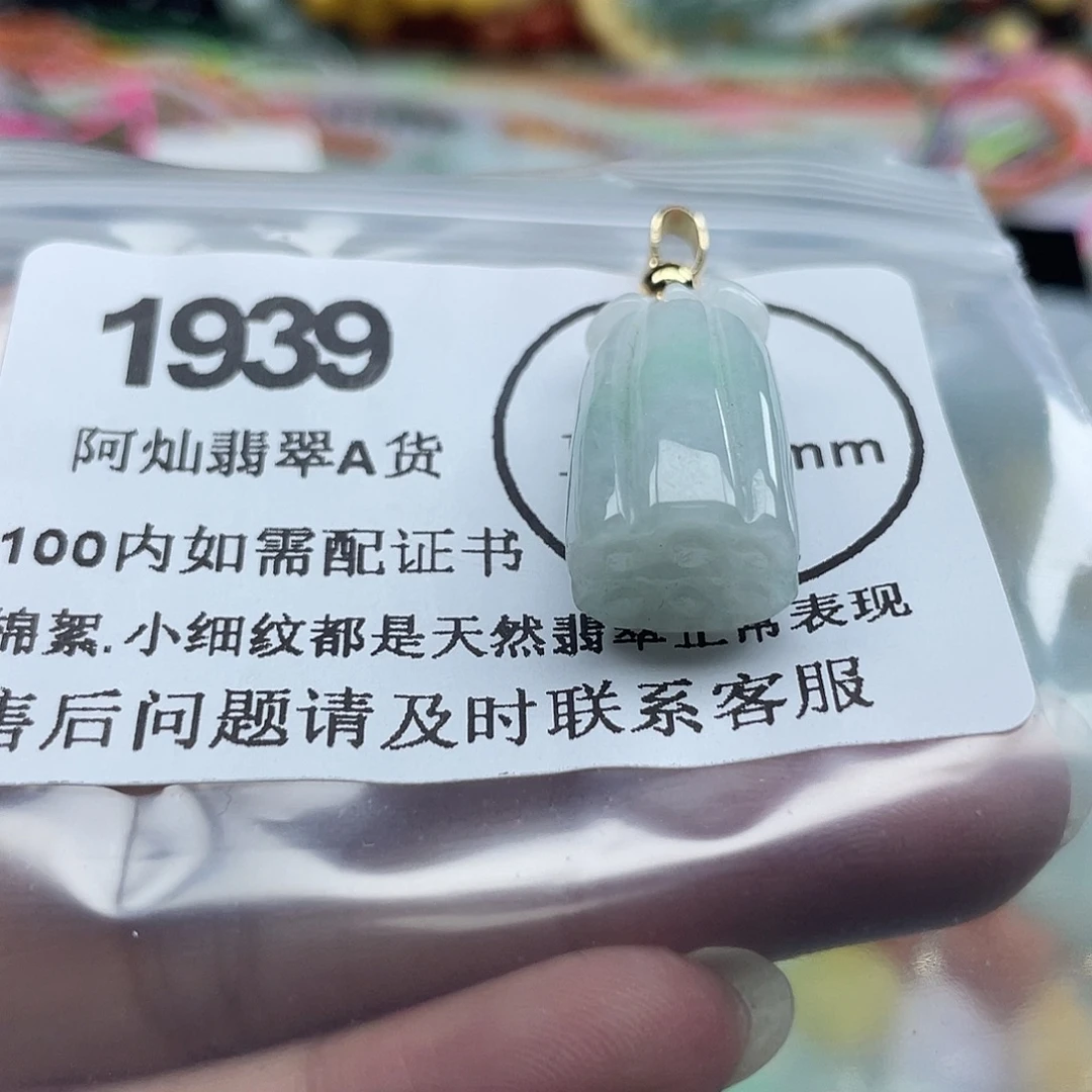 翡翠未镶嵌吊坠(赠链)