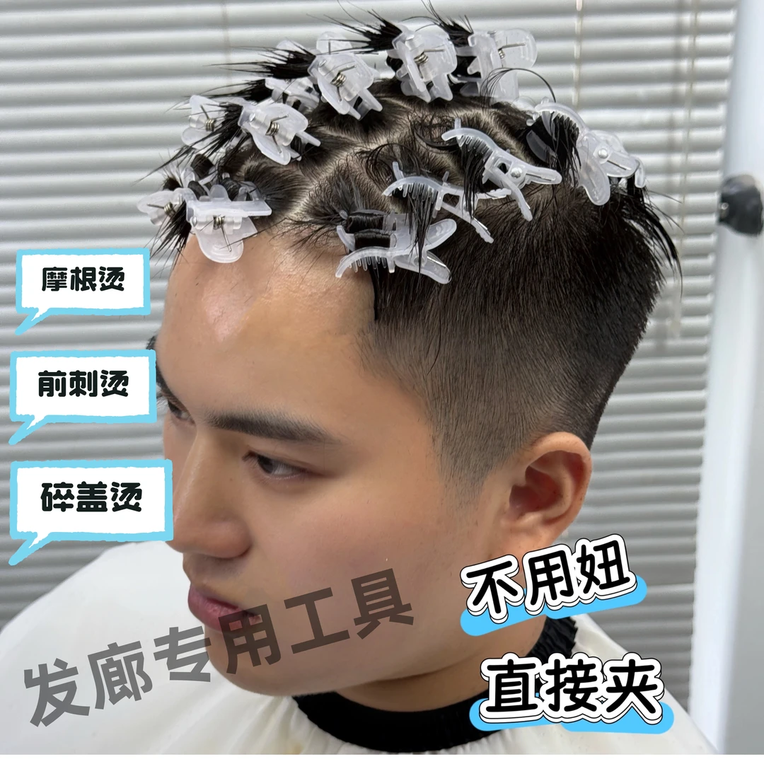25个夹子摩根烫前刺烫碎盖烫发火焰理发店发型师专用烫发工具卡子