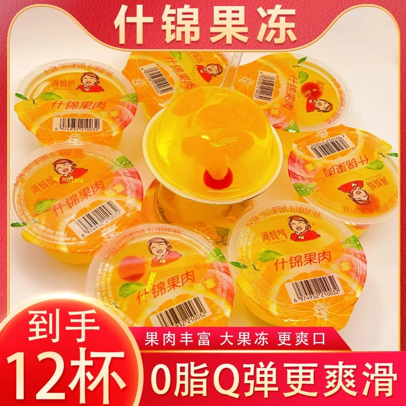 【到手12杯】什锦果肉果冻水果味果冻大杯装果冻休闲解馋果味冻零食