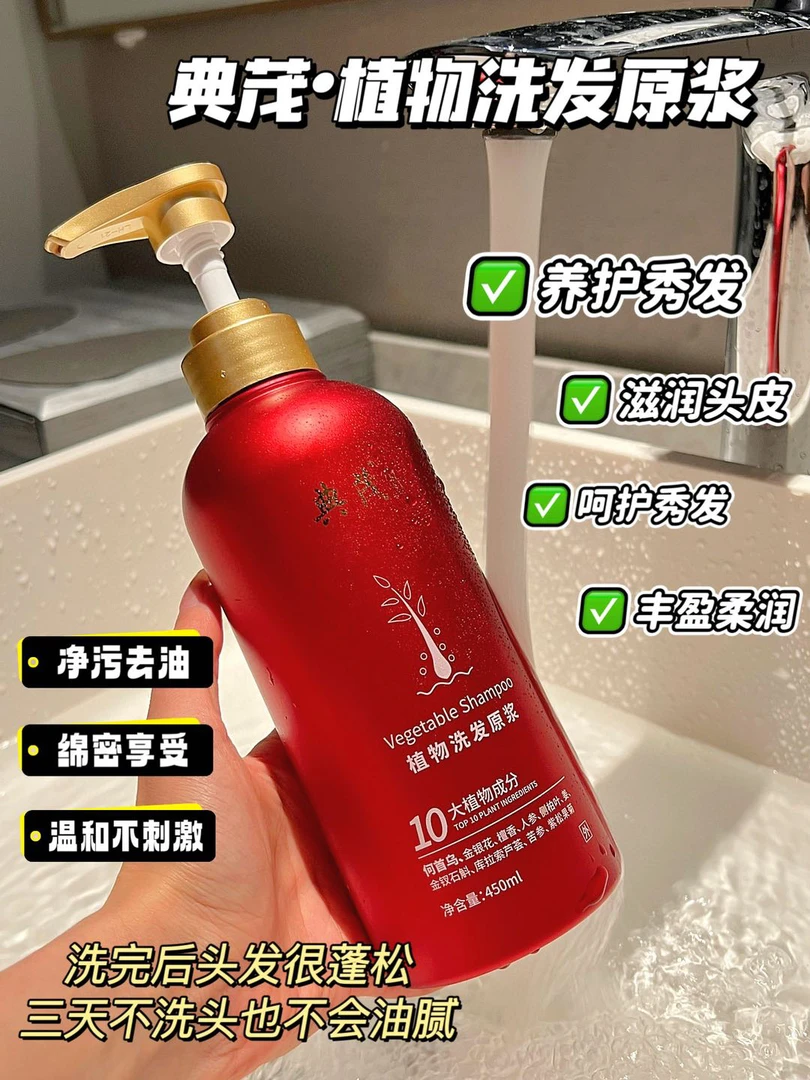防脱植物洗发原浆洗发水