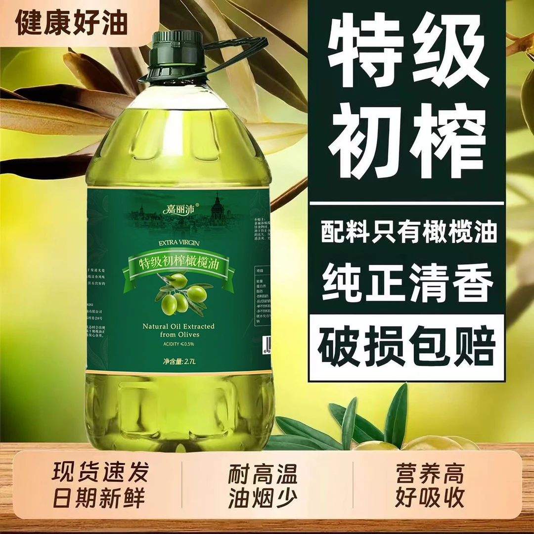 【超大桶周年庆补贴200】纯正橄榄油2700ml西班牙进口特级初榨