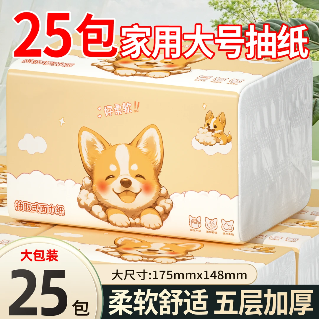 【到手25大包】柯基系列加量抽纸家用面巾纸卫生纸大包加厚柔软亲肤