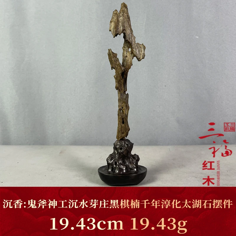 113295    鬼斧神工沉水芽庄黑棋楠千年淳化太湖石摆件    沉香