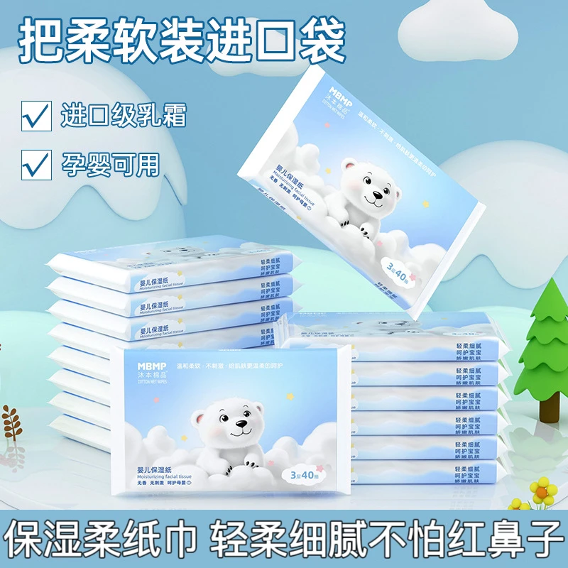 【柔纸巾对对碰】40抽便携乳霜纸婴儿保湿柔纸巾云柔巾抽纸无香纸巾