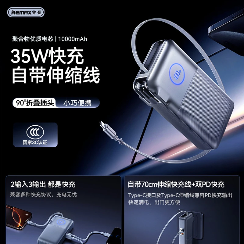 remax自带Type-C伸缩线快充充电宝带AC插头10000毫安带线移动电源