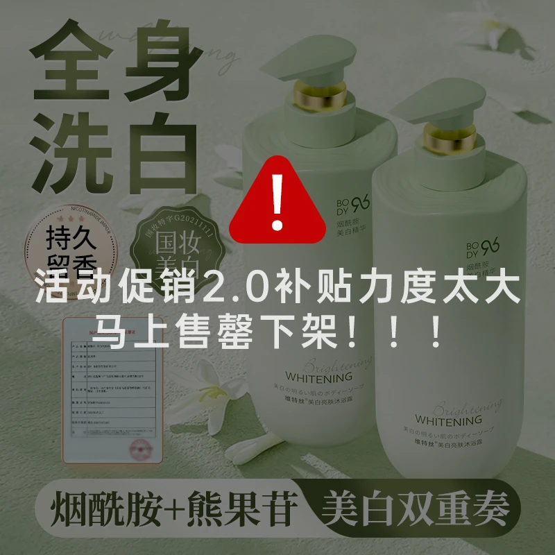 【央妈推荐】美白沐浴露持久留香提亮祛斑保湿黄黑皮焕白美白沐浴乳