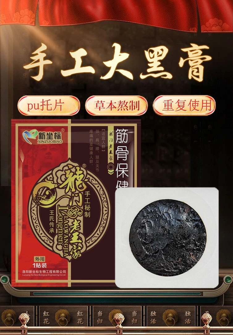 古法正宗老黑膏 纯手工黑膏贴 腰椎盘突出 坐骨神经