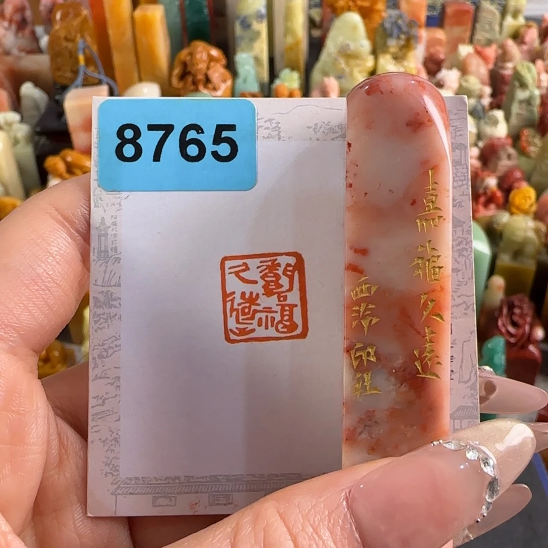 田黄石印石8765编号编号