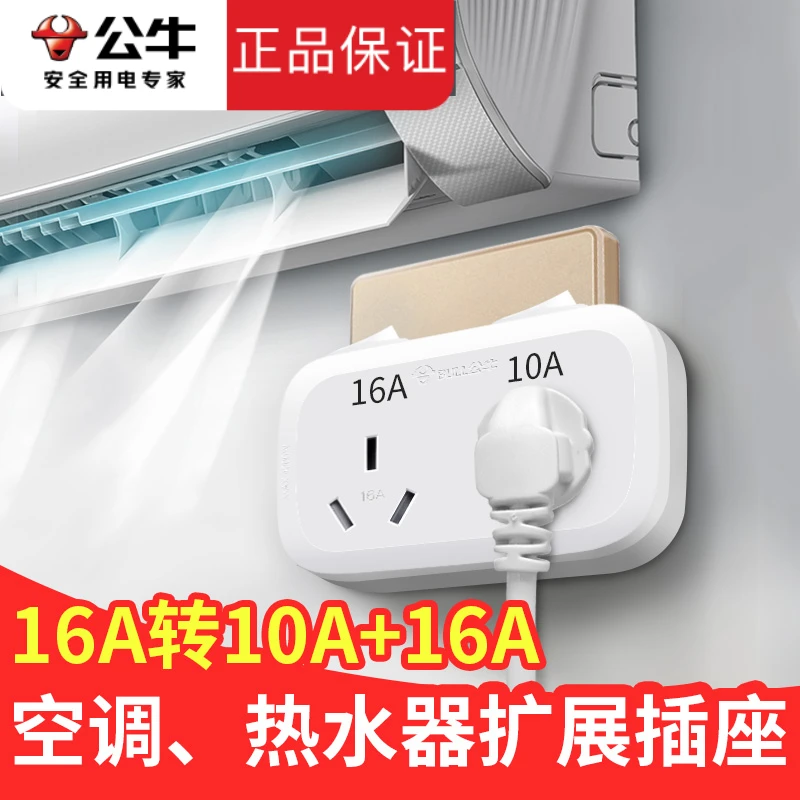 公牛16a转换头一分二空调转换插头16安10a一拖二大功率插座转换器