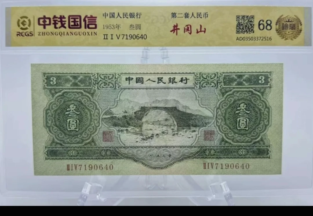 第二套退市非流通纪念币 苏三 十一张