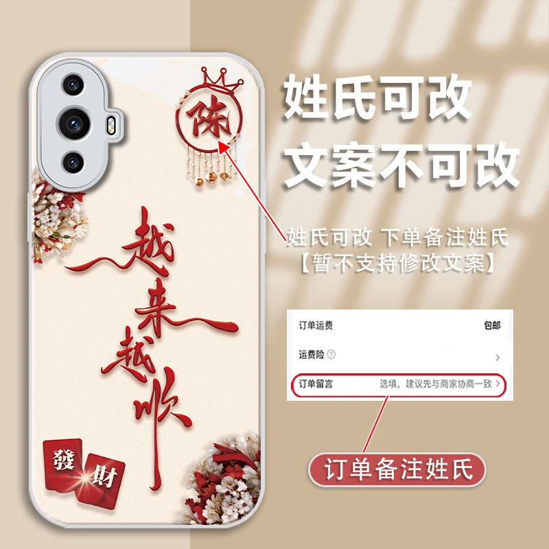 适用于华为nova11姓氏定制越来越顺金漆玻璃手机壳全包防摔爆款女