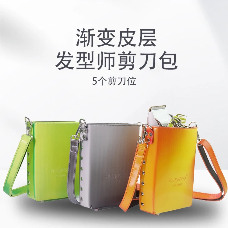 美发渐变剪刀包发型师专用美发工具包理发师剪发包高级感剪刀挎包
