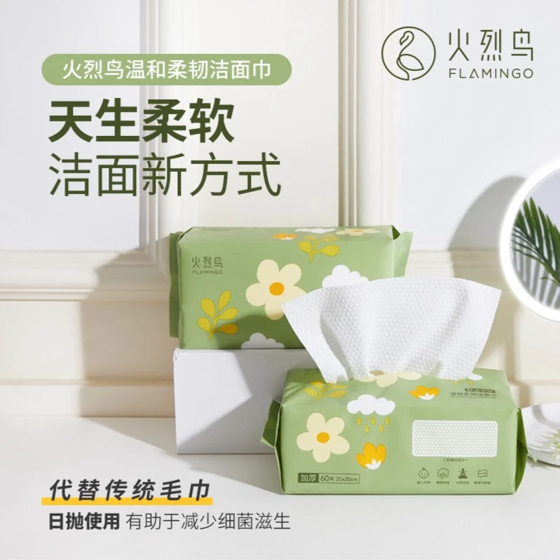 火烈鸟温和柔韧洁面巾洁面巾柔棉巾珍珠纹抽巾清洁洗脸巾抽取式
