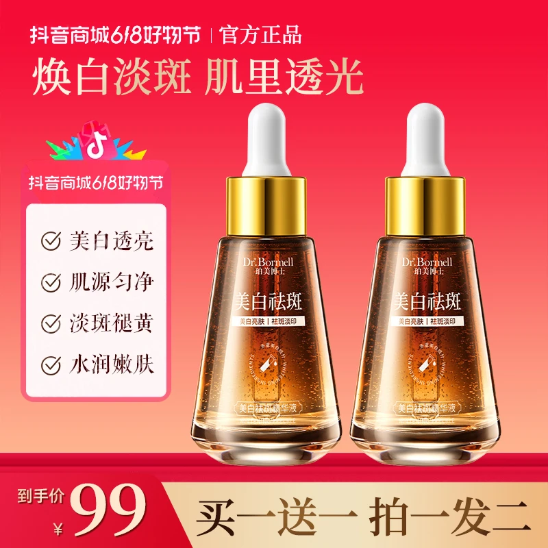 【官方正品】烟酰胺美白祛斑精华液淡化色斑提亮肤色保湿滋润组合装