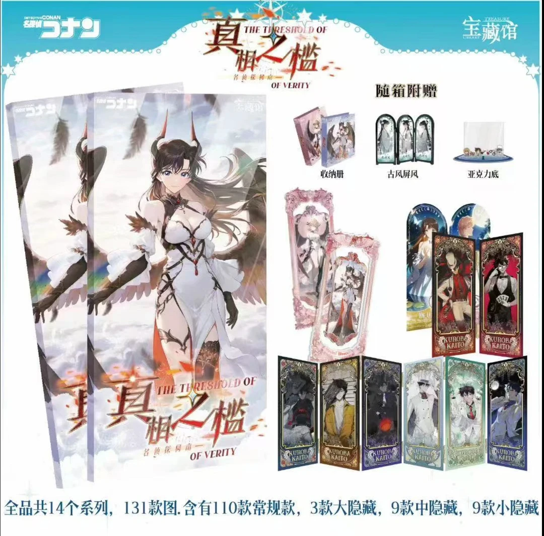 【平拆】名侦探柯南屏风第一弹真相之槛收藏