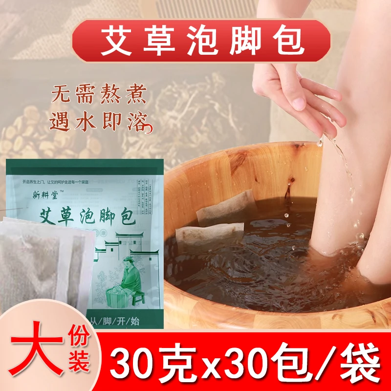 【新疆包邮】30大包艾草泡脚包家庭装分量足科学配比真材实料足浴包
