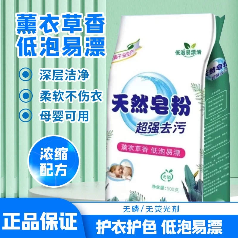 【拍5单，发6袋】--皂粉强力去污洗衣粉家用持久留香去渍护色