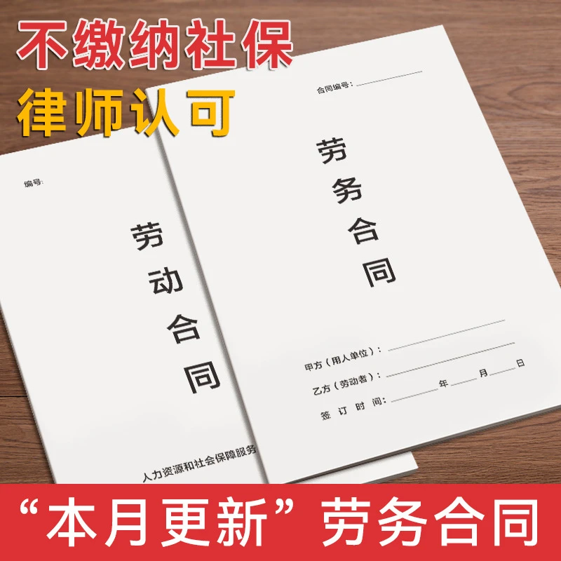 新版律师版通用劳务/劳动合同企业单位工厂用工雇佣协议书模板