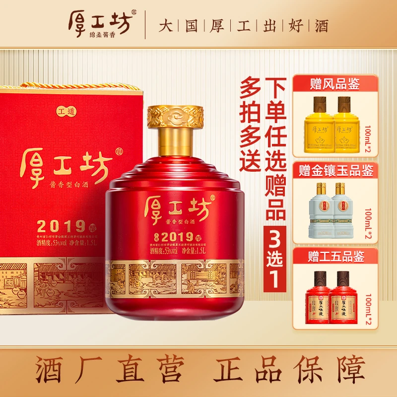厚工坊中秋送礼白酒【工道2019坛】贵州纯正粮食酒酱香型白酒53%Vol