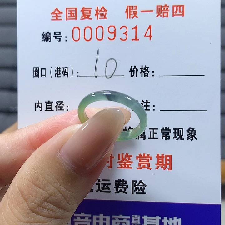 翡翠未镶嵌戒圈9314