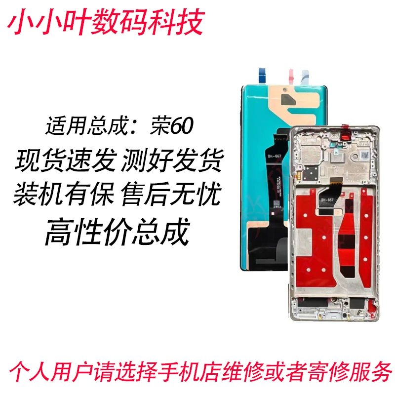 总成适用华为荣耀60屏幕总成 荣耀60Pro内外一体液晶触摸显示屏