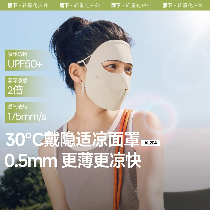 蕉下脸基尼AL20425全脸防晒面罩凉感遮阳口罩防紫外线jj