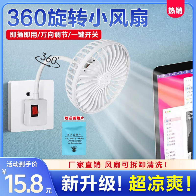 配送香薰片【升级款】三插小风扇香薰风扇防护罩可拆洗插座风扇