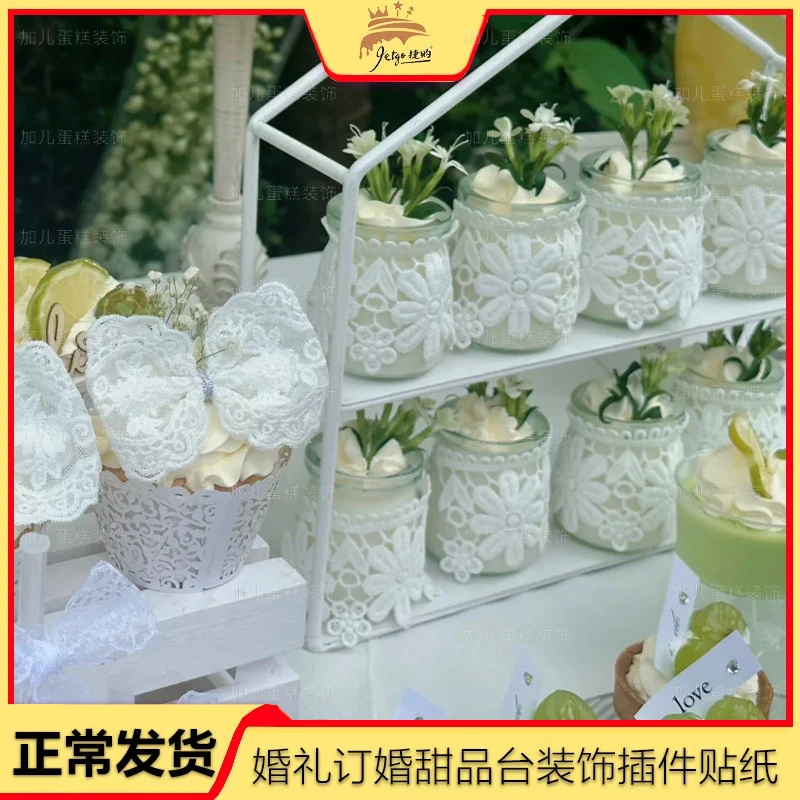 白色婚礼甜品台装饰摆件森系蕾丝布丁杯围边慕斯杯小插件订婚蛋糕